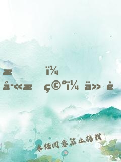 我，孫悟空，仙胎里成圣